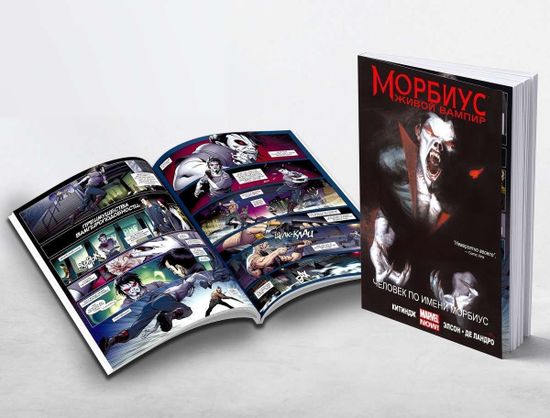 Морбиус. Живой Вампир