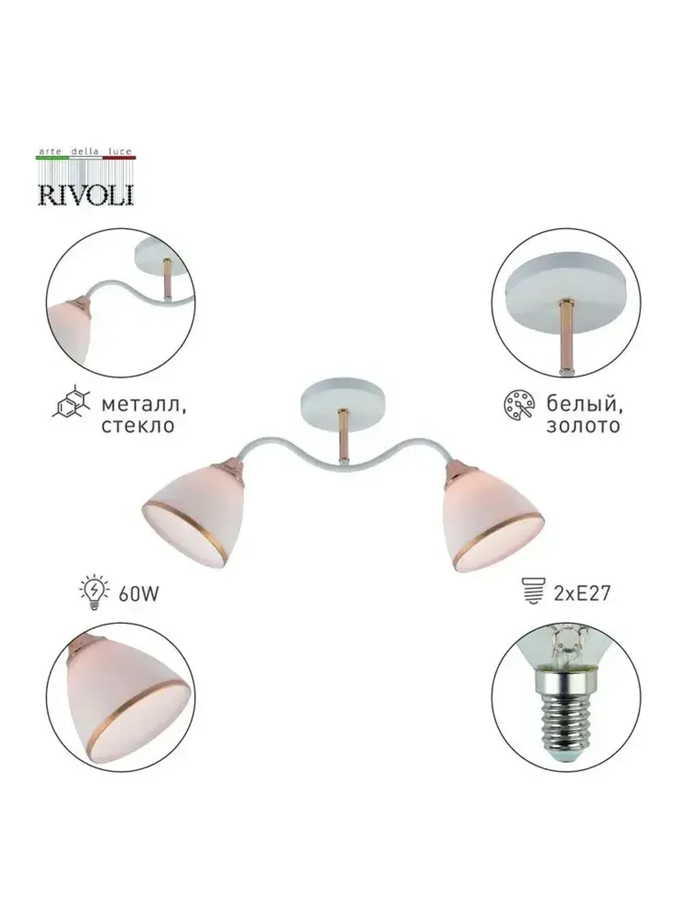 Люстра Rivoli Debbie 3156-312 2 х Е27 60 Вт модерн