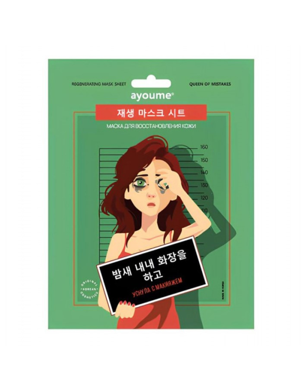 [AYOUME] Тканевая маска для лица для восстановление кожи Regenerating Mask Sheet, 23мл