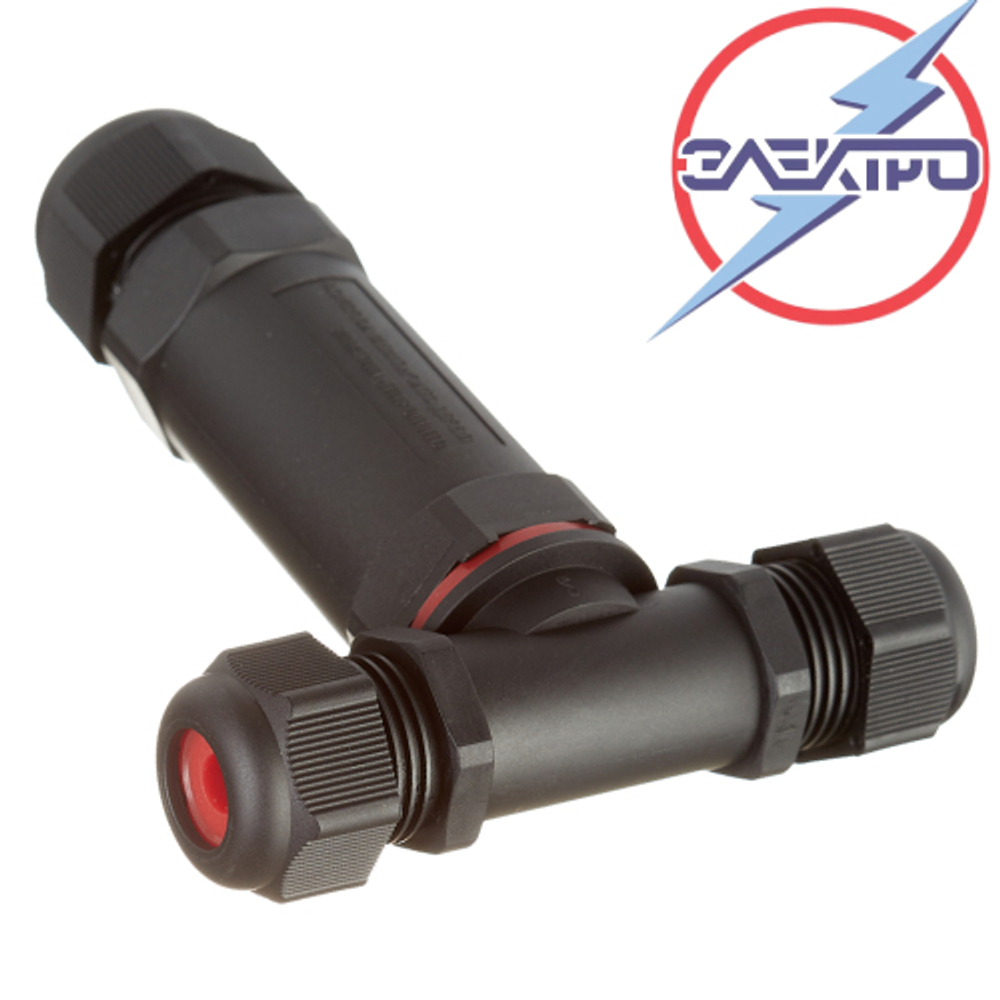 Кабельный коннектор CNP-25Т 0,5-1,5 IP68 (тройник) Электро