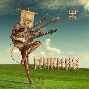 Пикник / Весёлый и Злой (Limited Edition)(Coloured Vinyl)(LP)