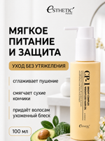 [ESTHETIC HOUSE] Масло для волос НЕВЕСОМОЕ CP-1 Bright Complex Weightless Hair Oil, 100мл