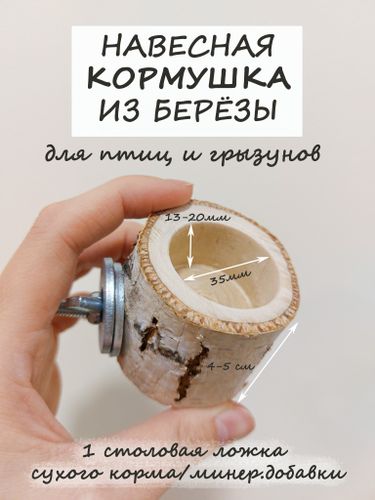 Кормушки