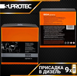 SDA Дизель в упаковке box - 9 флаконов по 50 мл. Дизтопливная присадка постоянного применения.