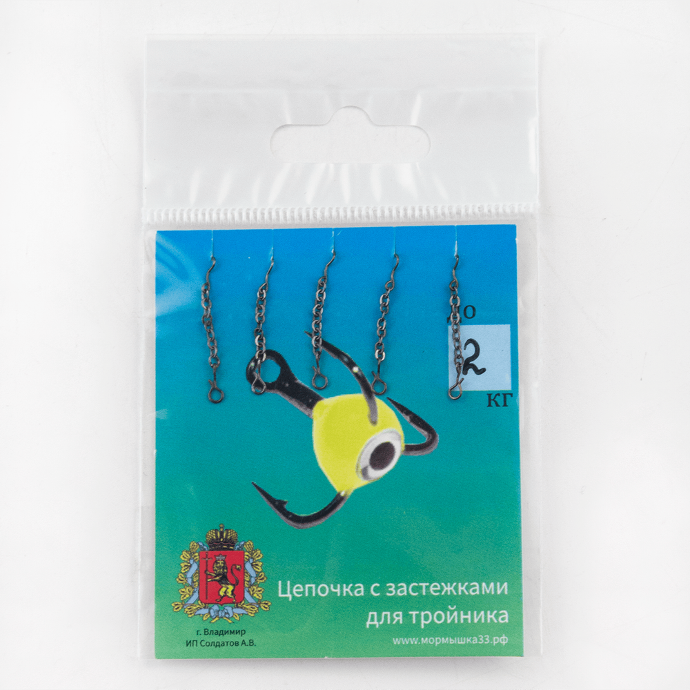 Цепочка с застежками для тройника (25мм, 2кг), 5шт/уп