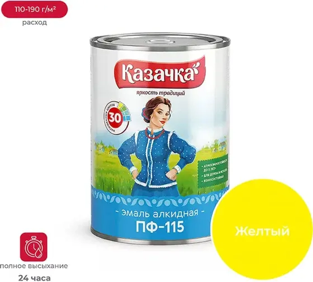 Эмаль КАЗАЧКА ПФ-115 Желтая 0,9кг