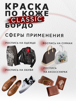 Акриловая краска по коже «Бордо»