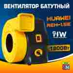 Нагнетатель воздуха (насос) для надувных батутов и конструкций, Huawei REH-1.5E, мощность 1800W