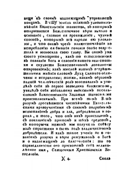 Поучительные слова при Высочайшем Дворе и в других местах с 1763 года по 1806 год. Том 7 | Платон