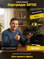 Картридж SP110