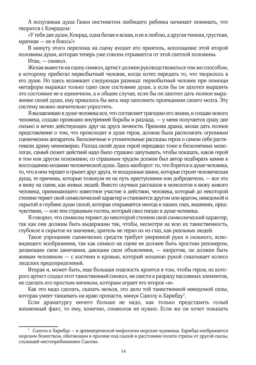 Станислав Пшибышевский. СОБРАНИЕ СОЧИНЕНИЙ. Том 5