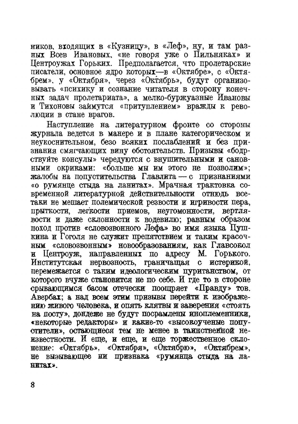 Искусство как познание жизни и современность | А.К. Воронский