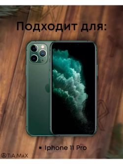 Чехол на iPhone 11 Pro с принтом