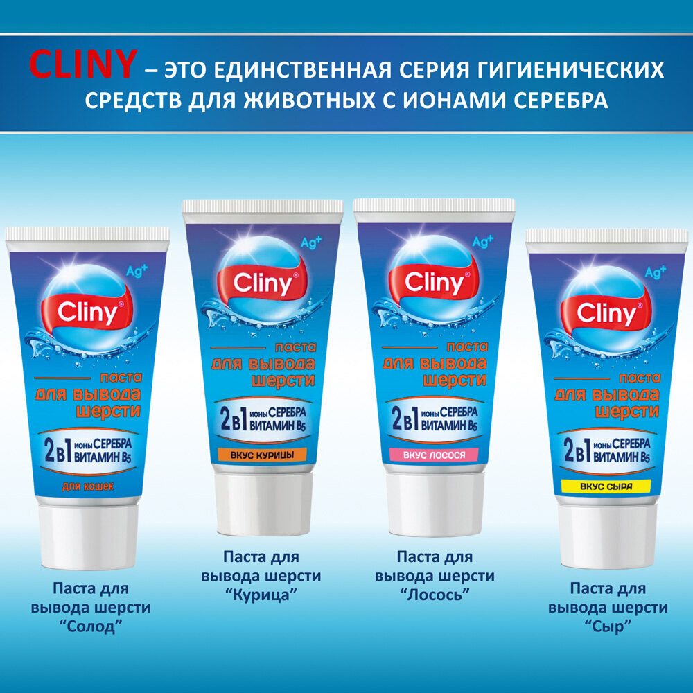 Паста для вывода шерсти Cliny для кошек, 30мл