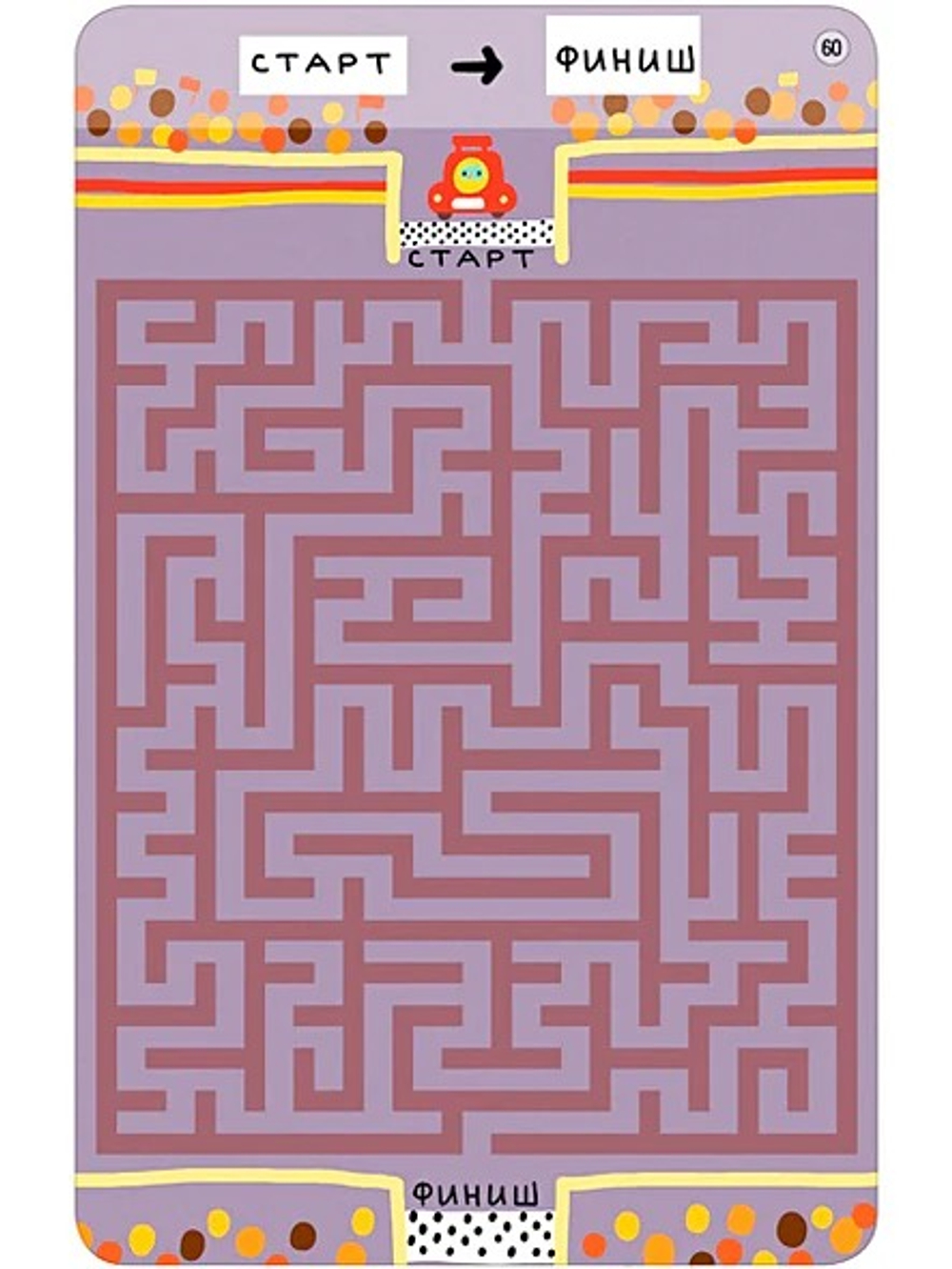 Многоразовые карточки. 100 лабиринтов от простых до сложных 4+