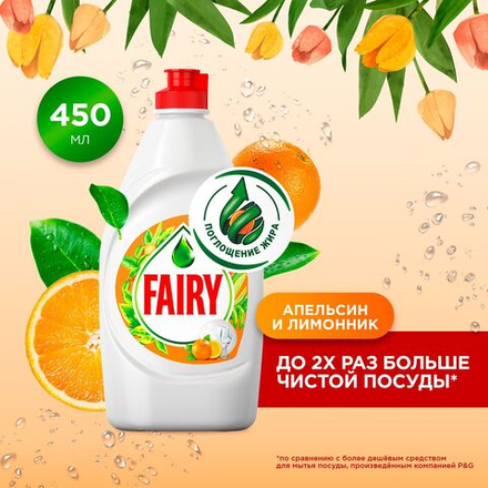 FAIRY 450 мл. Средство для мытья посуды Апельсин и лимонник