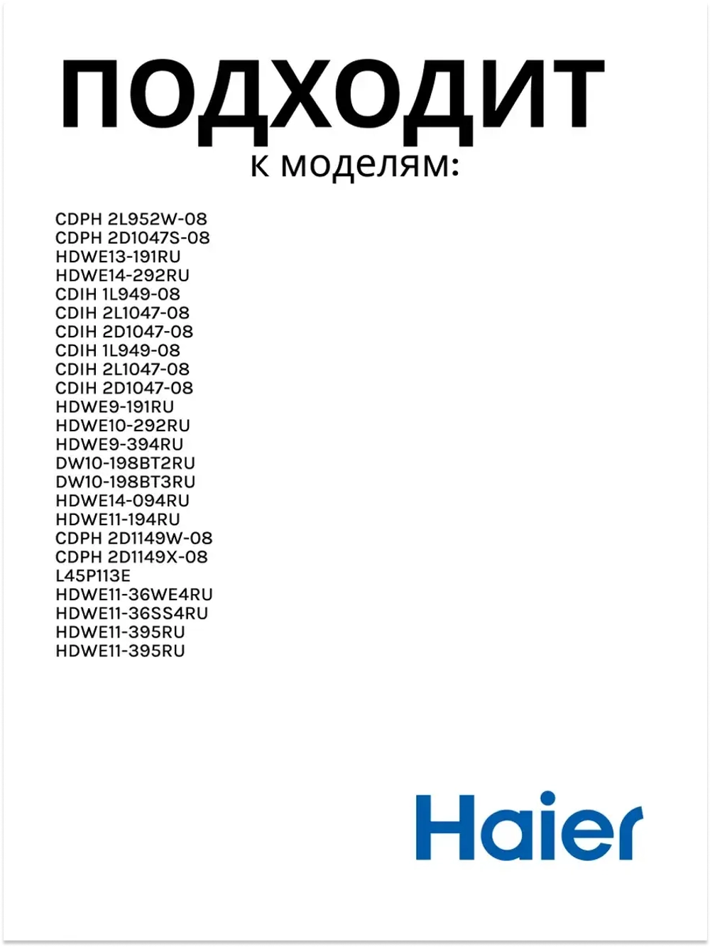 Бак для соли 0120801595 Haier