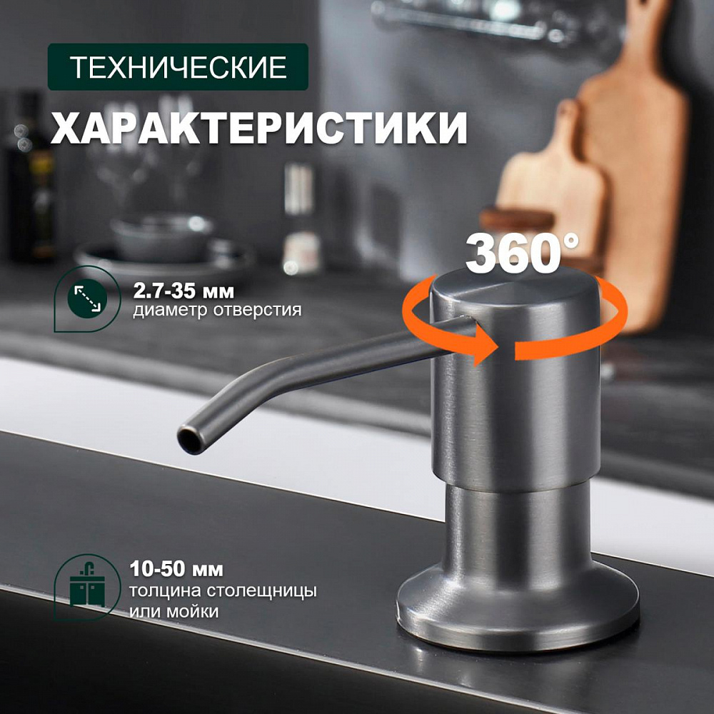 Дозатор для мыла Splenka (графит) S710.01.09
