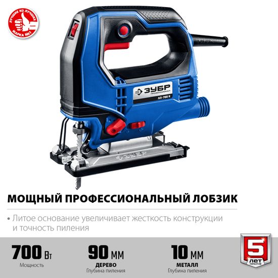 Лобзик "ЗУБР" ЛП-700 К