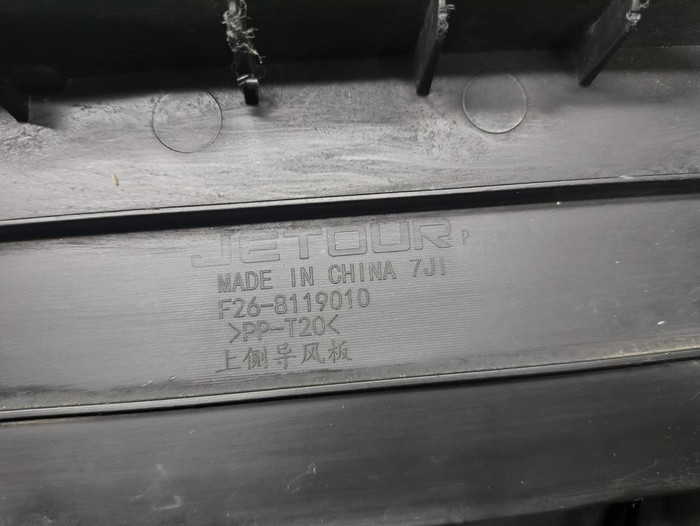 Дефлектор радиатора верхний Jetour T2 (2023-н.в.)