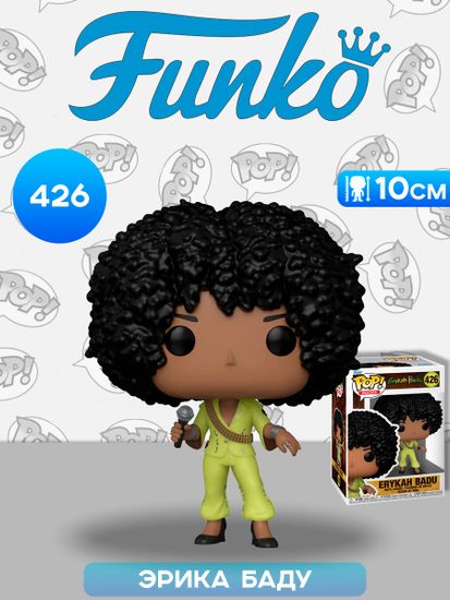 Фигурка Funko POP! Rocks Erykah Badu Erykah Badu (Essence Awards) (426) 79985 / Фигурка Фанко ПОП! в виде американской певицы, Эрика Баду