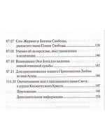 Призывы к иерархии Рубинового Луча