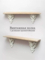 Полка настенная навесная