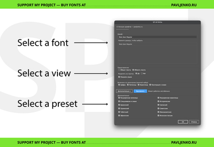 SP All Write — скрипт для Adobe Illustrator