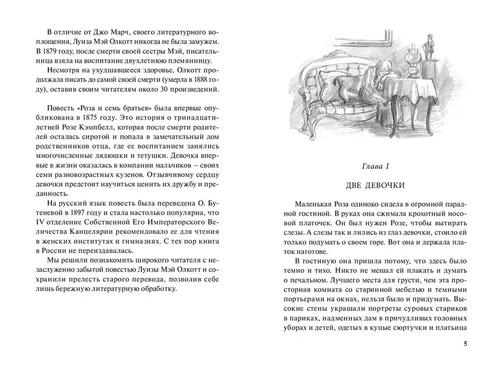 Роза и семь братьев