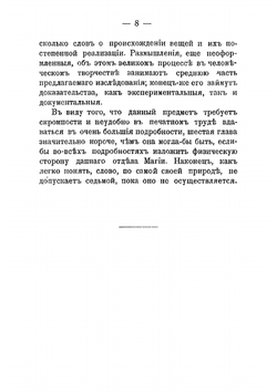 Заклинания или магия слова (Les incantions) | Седир Поль
