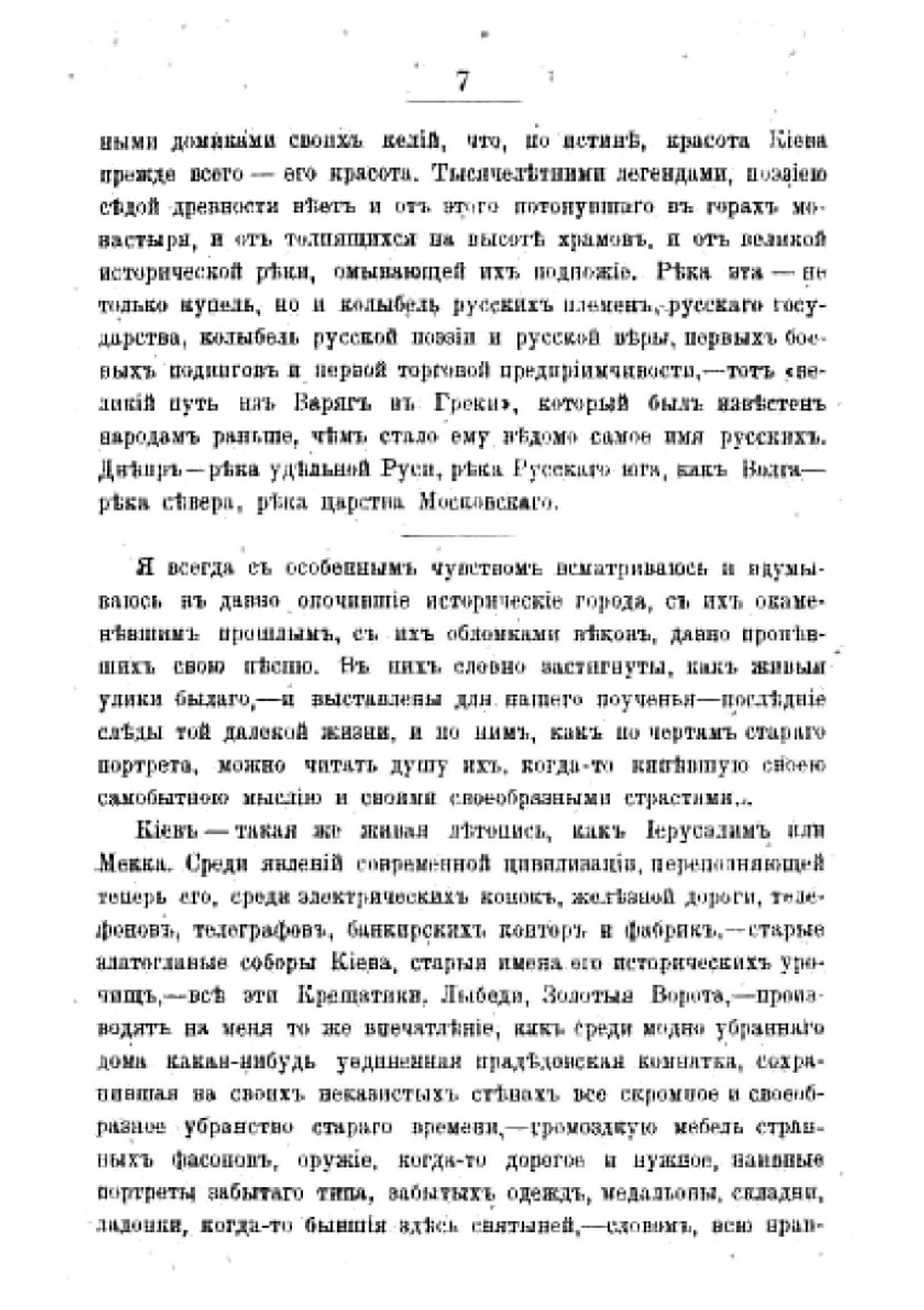 Путешествие по Греции. Путевые очерки | Марков Евгений Львович