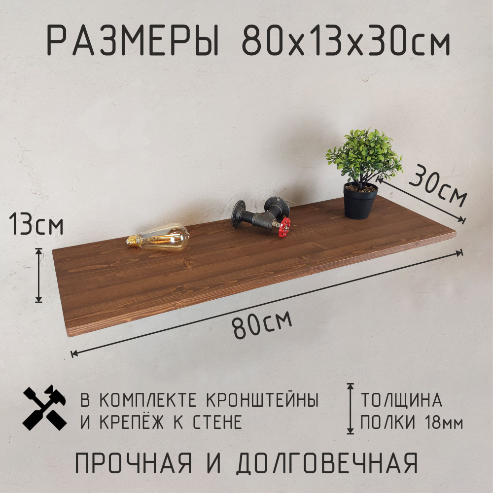Полка лофт настенная для книг, для ванной, для кухни, в прихожую и гостинную