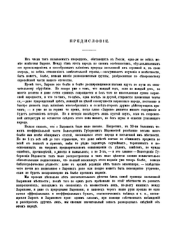 Зыряне и зырянский край | К. Попов