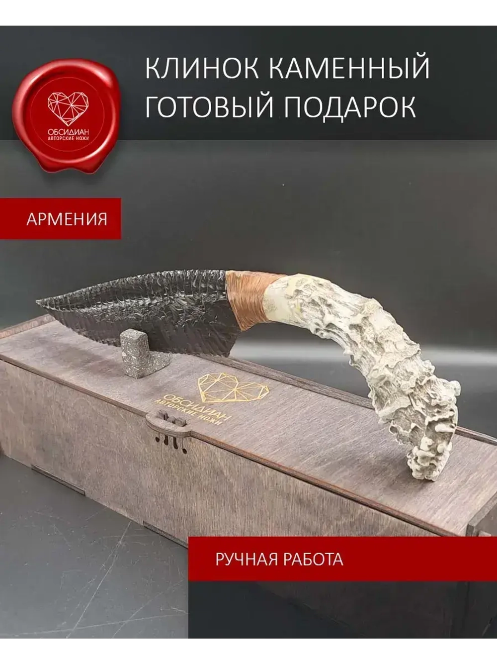 Обсидиановый клинок с рукояткой из косули 30 см (под заказ)