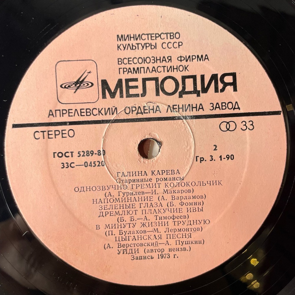 Винтажная виниловая пластинка LP Галина Карева Не Пробуждай Воспоминанья (СССР 1980)