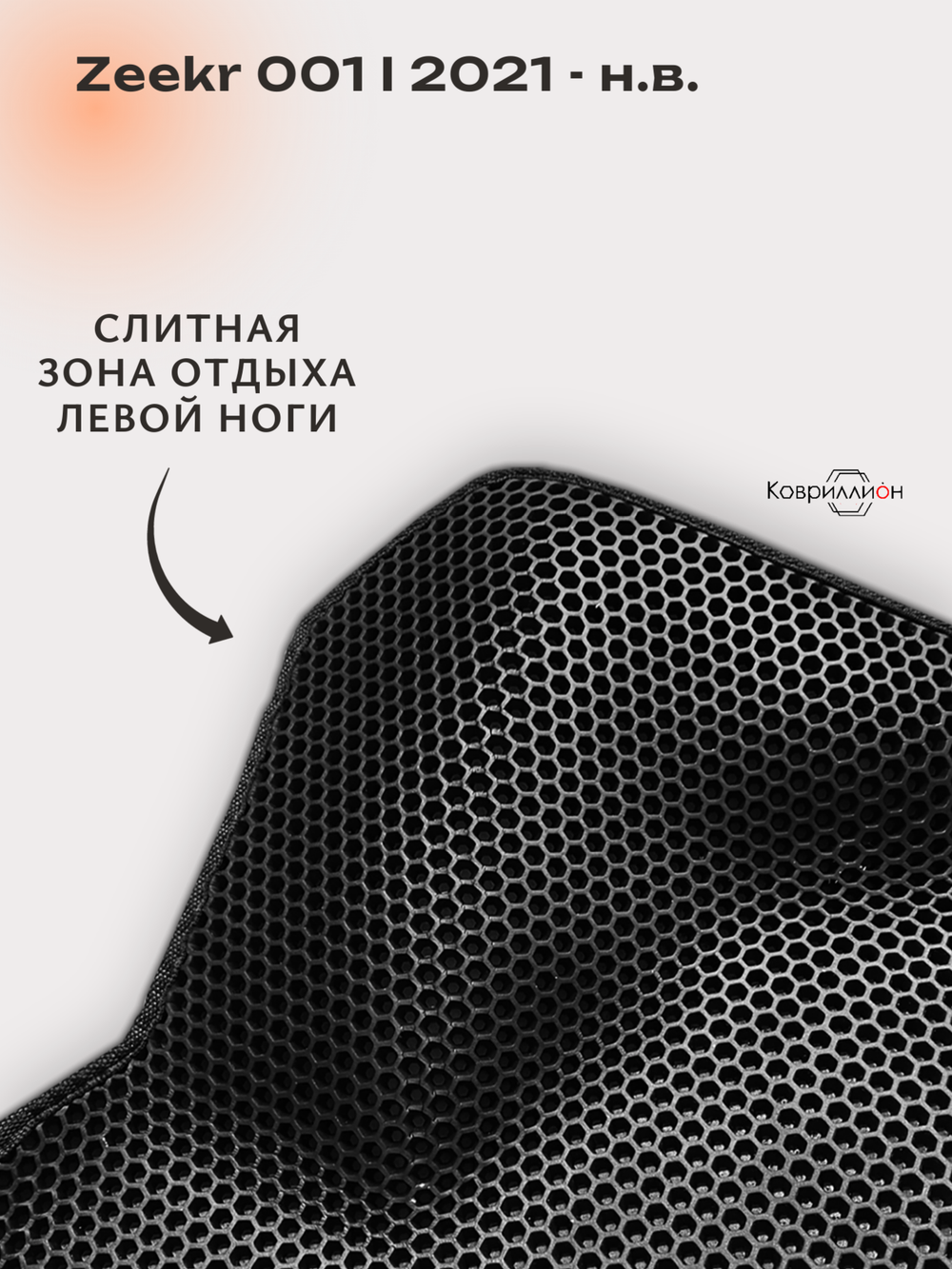 Передние автомобильные коврики ЭВА с бортами для Zeekr 001 (21-н.в.)