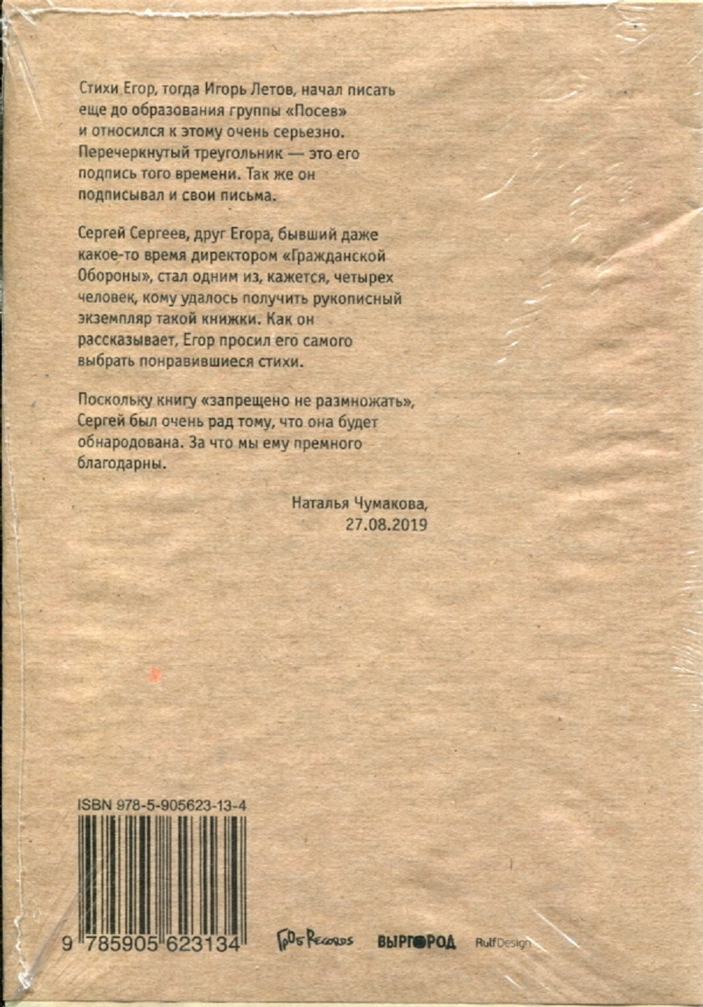 Дохлый Егор. "Ро!!!" (Коротенькие Гениалища). 1983–86 Избранное / Егор Летов