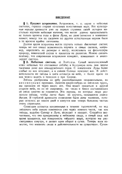 Курс общей астрономии. Учебное пособие | И.Ф. Полак