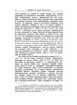 Творения Святого Отца нашего Иоанна Златоуста, архиепископа Константинопольского. Том 6. В двух книгах. Книга 1 | Архиепископ Иоанн Златоуст