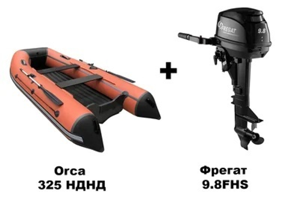 Лодка ПВХ Orca 325 НДНД + 2х-тактный лодочный мотор Фрегат 9.8FHS