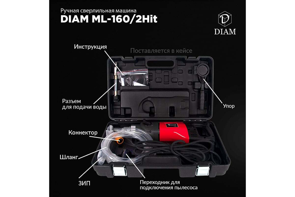 Сверлильная машина с микроударом Diam ML-160/2НIT LC 620088