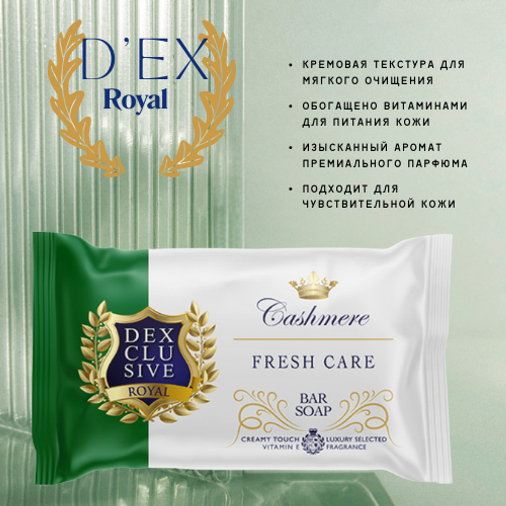 Dex royal кусковое мыло туалетное с освежающим эффект и витамином Е - 150 гр