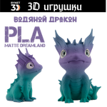 Дракон водяной, стеклянные глаза, PLA dreamland
