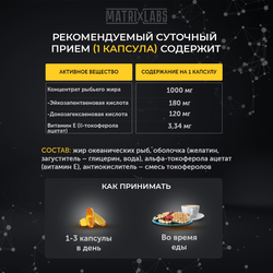 Matrix Labs Omega-3 Iceland 1000 мг. + Vitamin E (500 капс.)
