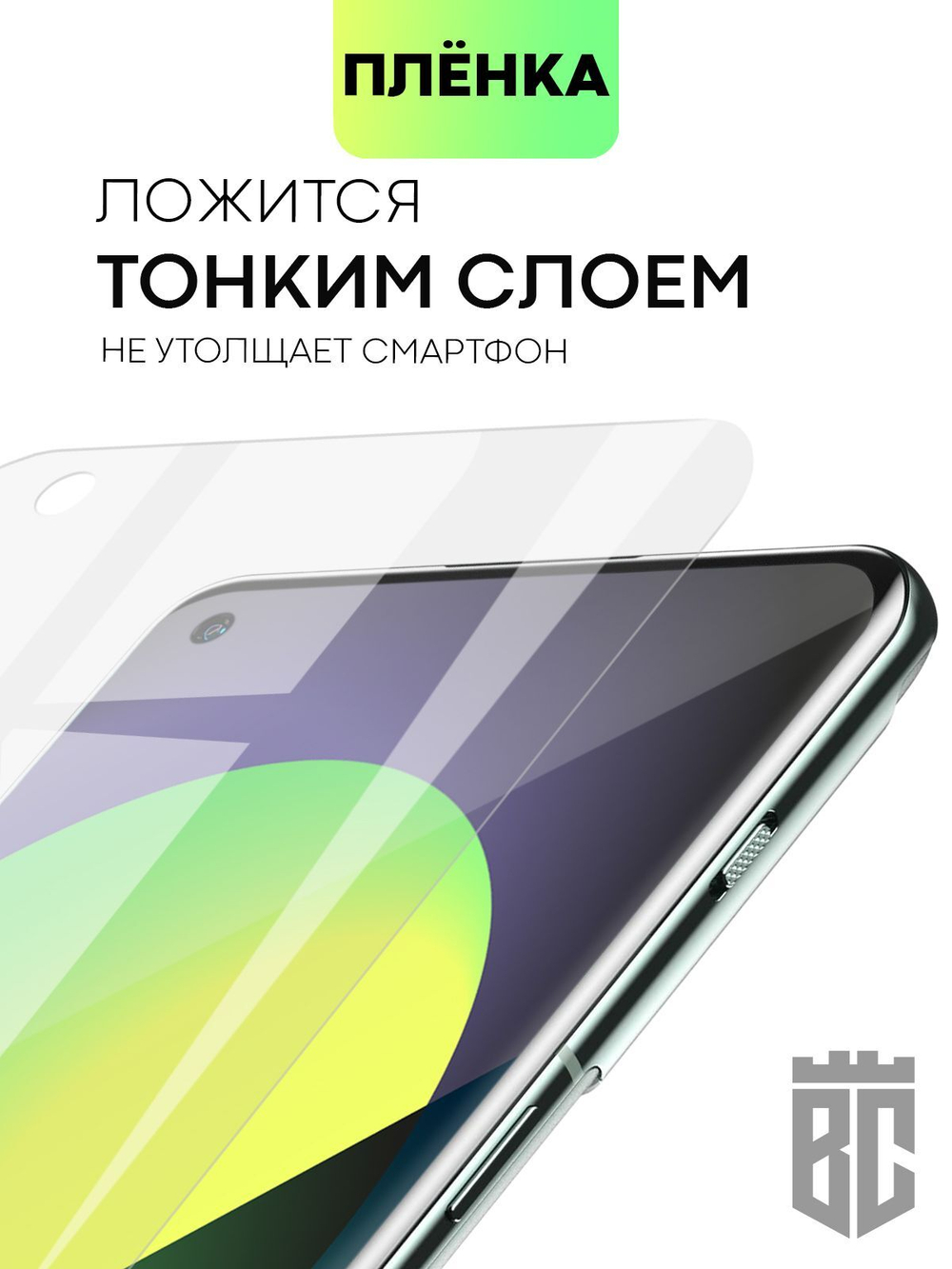 Защитная плёнка BROSCORP для OnePlus 10 Pro оптом (арт. ONEPLUS-10P-TPU-FILM)