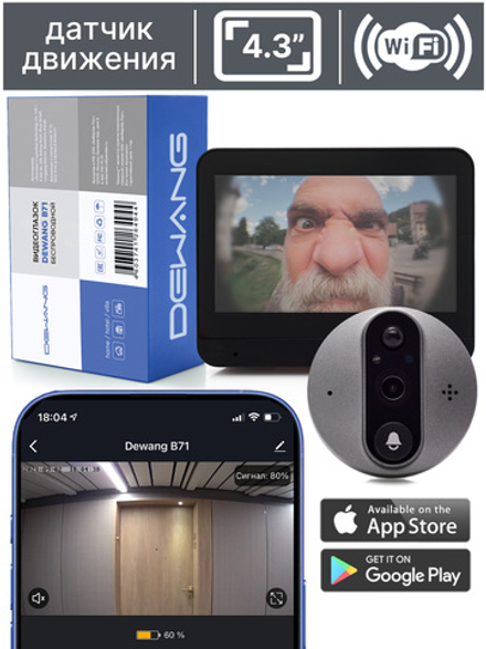 Видеоглазок Dewang B71 с Wi-Fi и записью по датчику движения