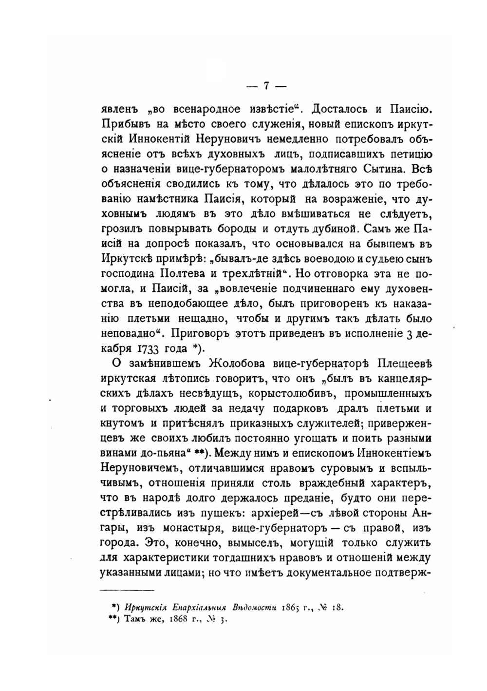 Иркутск. Его место и значение в истории и культурном развитии Восточной Сибири | В.П. Сукачев