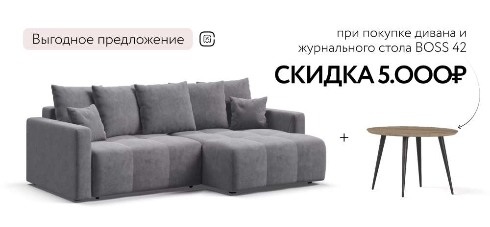 Угловой диван Босс Тренд Велюр Роял агат — роскошь и комфорт для вашего дома
