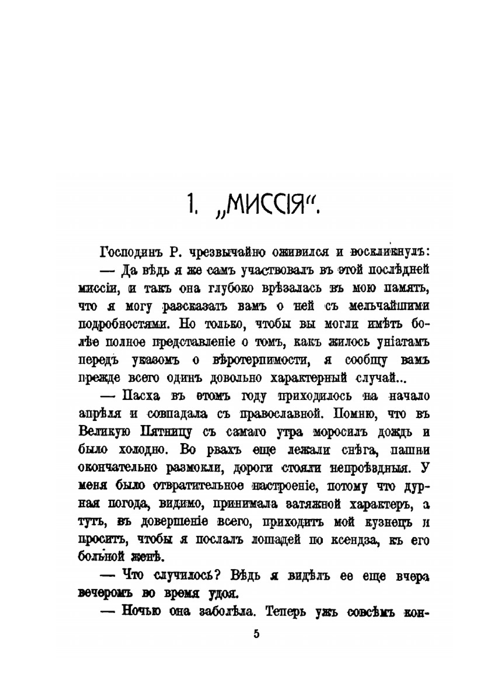 Из холмского края. Впечатления и заметки | А. Л. Погодин; В.С. Реймонт