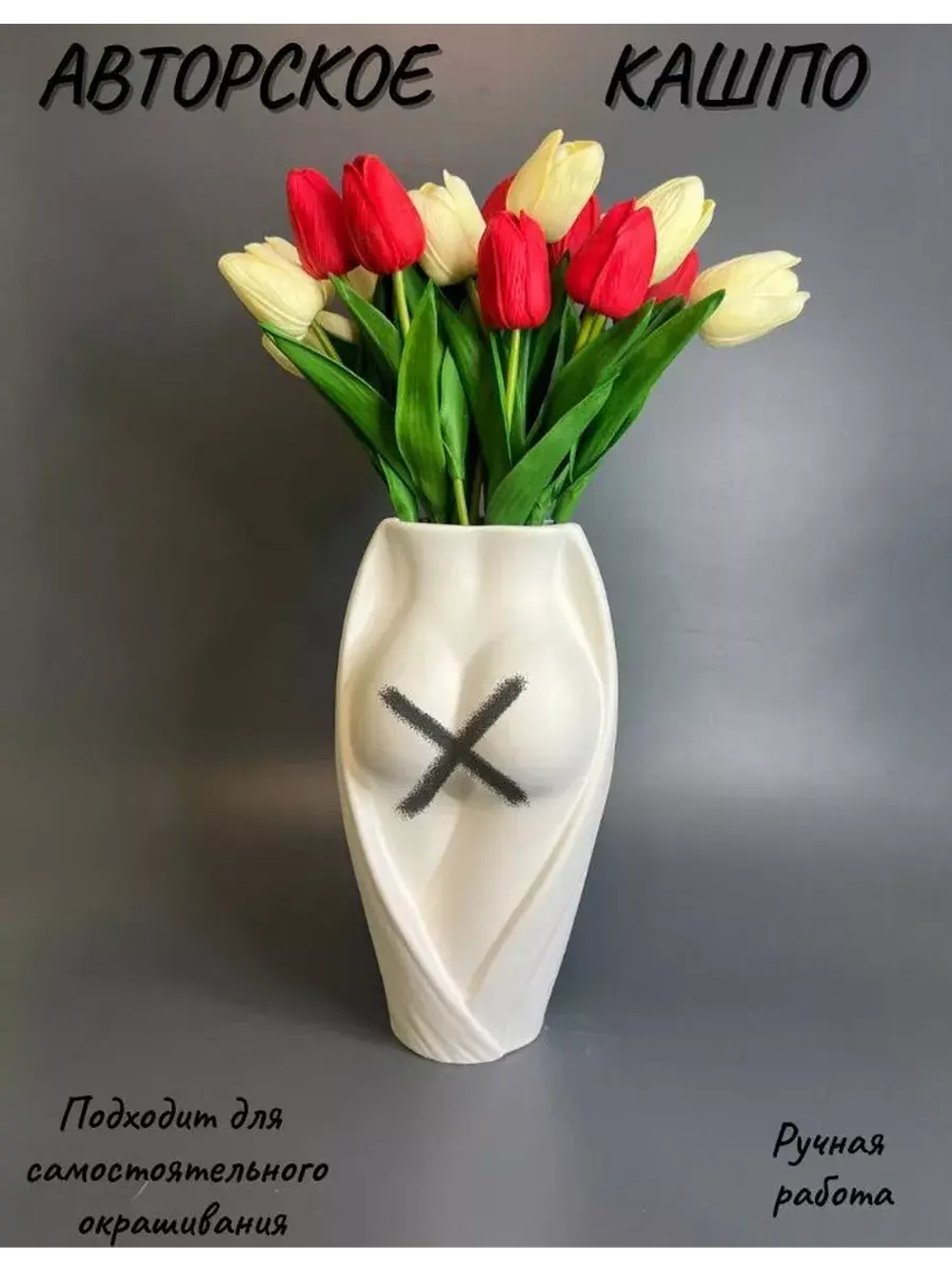 Кашпо - Ваза - Горшок - Скульптура Сия для сухоцветов